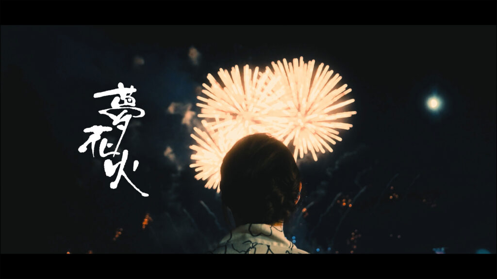 ふくやま夢花火プロモーション映像制作