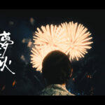 ふくやま夢花火プロモーション映像制作