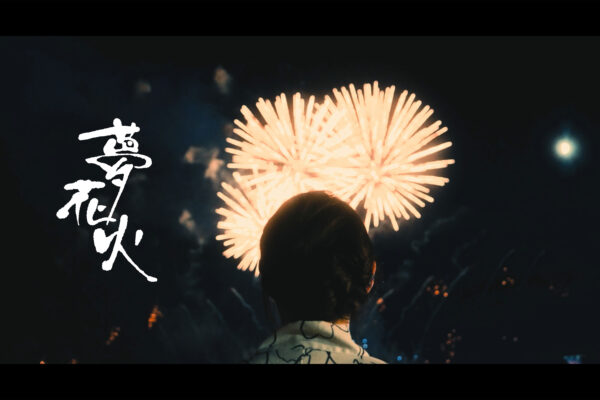 ふくやま夢花火プロモーション映像制作