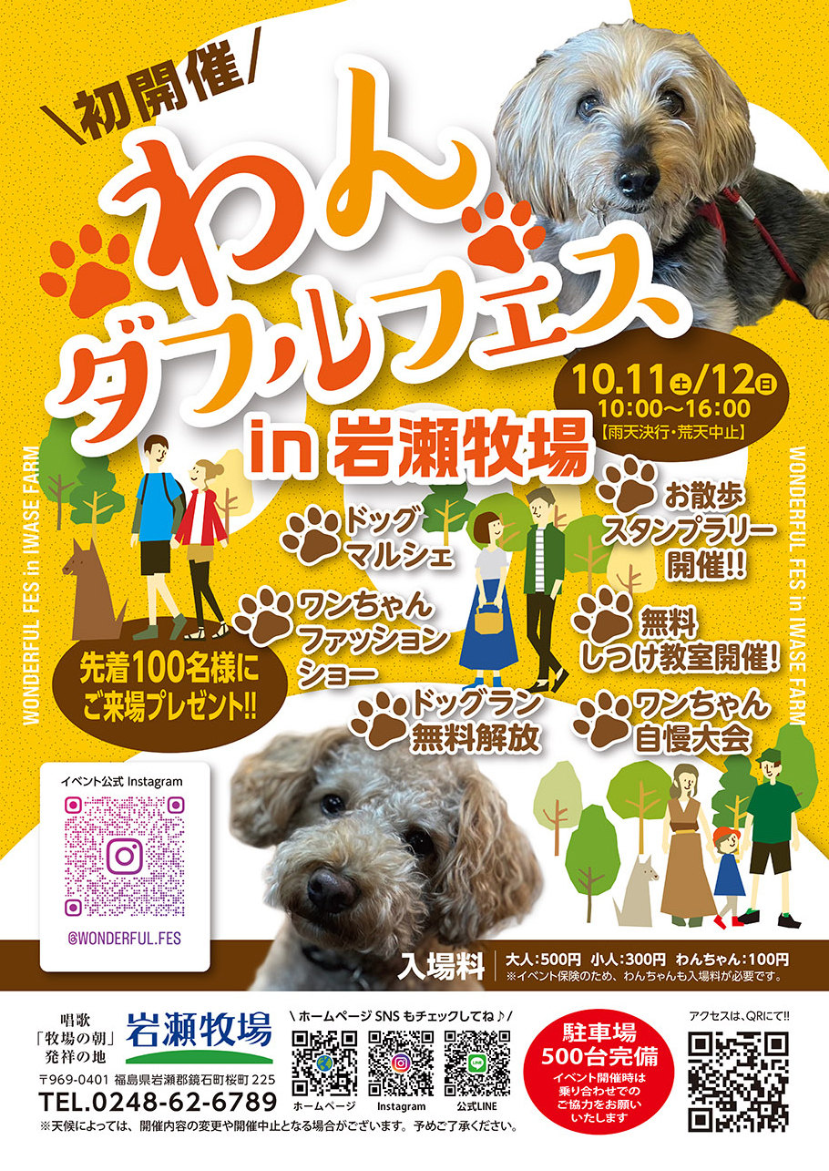 わんダフルフェス