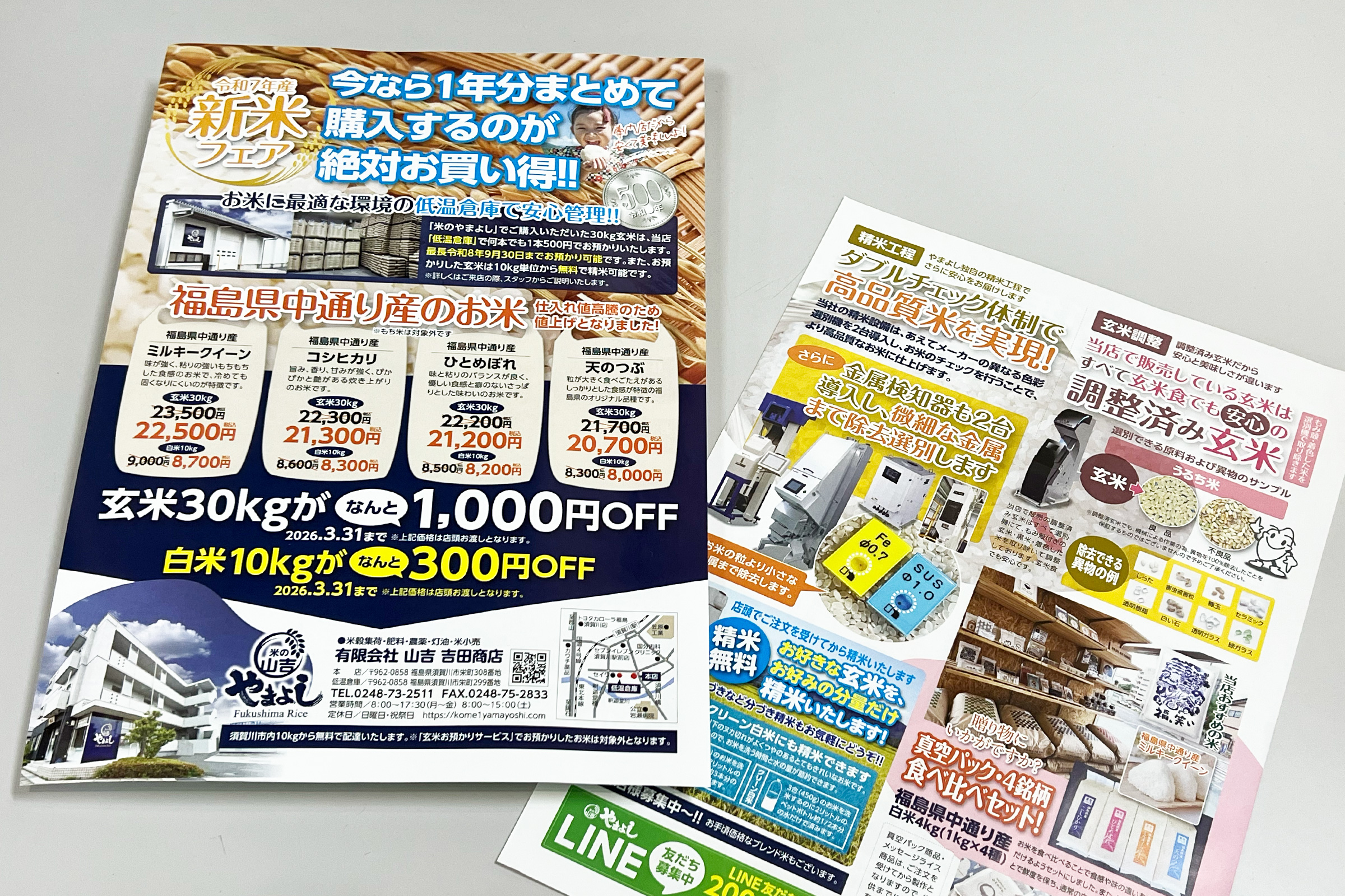 やまよし様折込チラシ