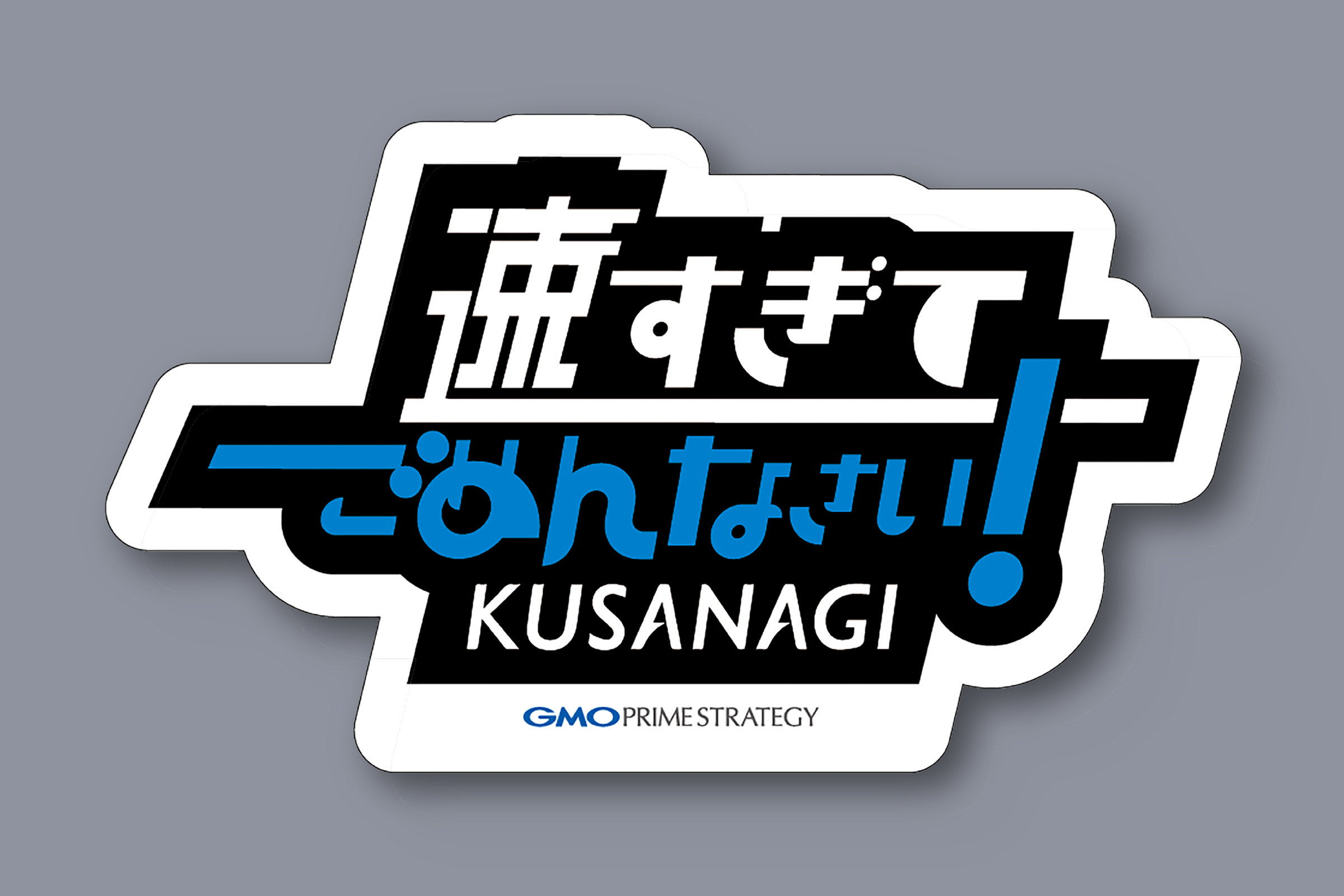 KUSANAGI